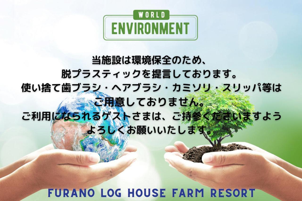 Furano Log House Farm Resort المظهر الخارجي الصورة